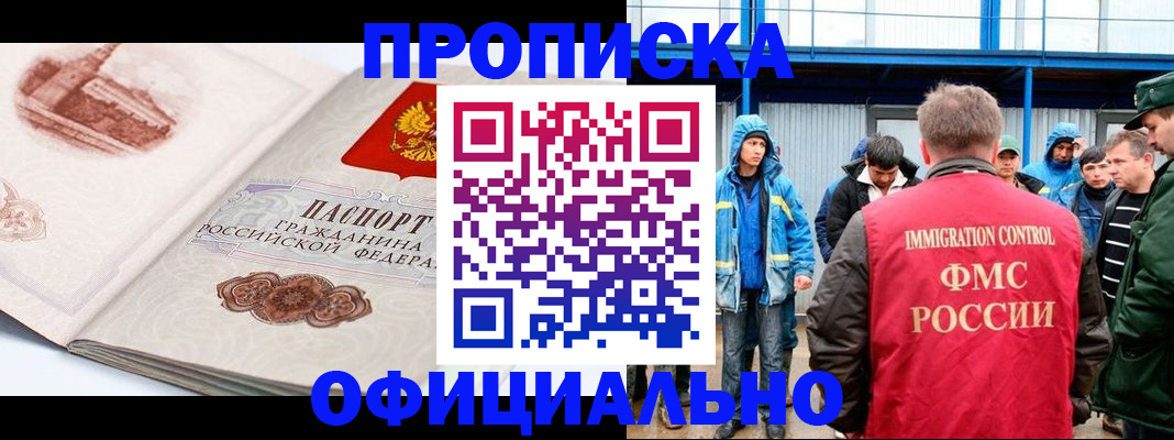 прописка в квартире в Владикавказе