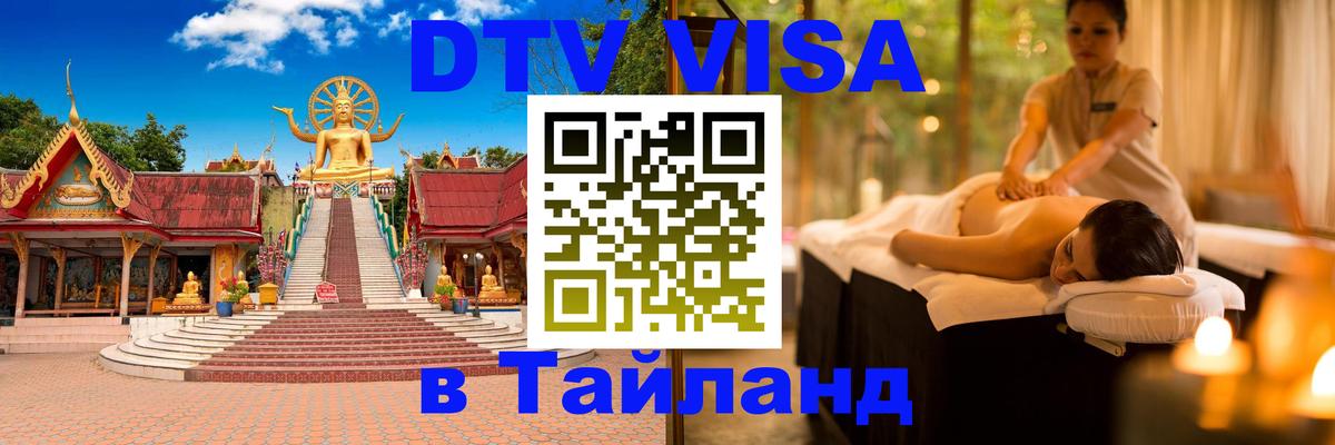 Цены на DTV визу в Таиланд — пакеты услуг, достаточно даже паспорта - Владикавказ 